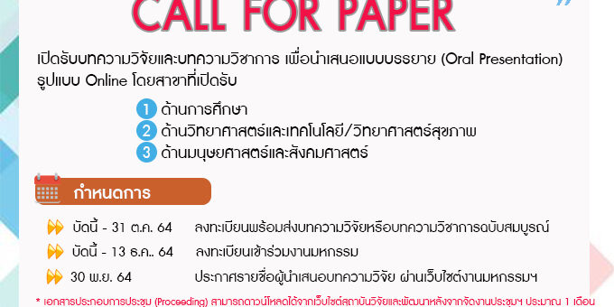 sru-call-paper-2021-v3