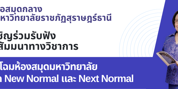 New-Normal-and-Next-Normal-for-library