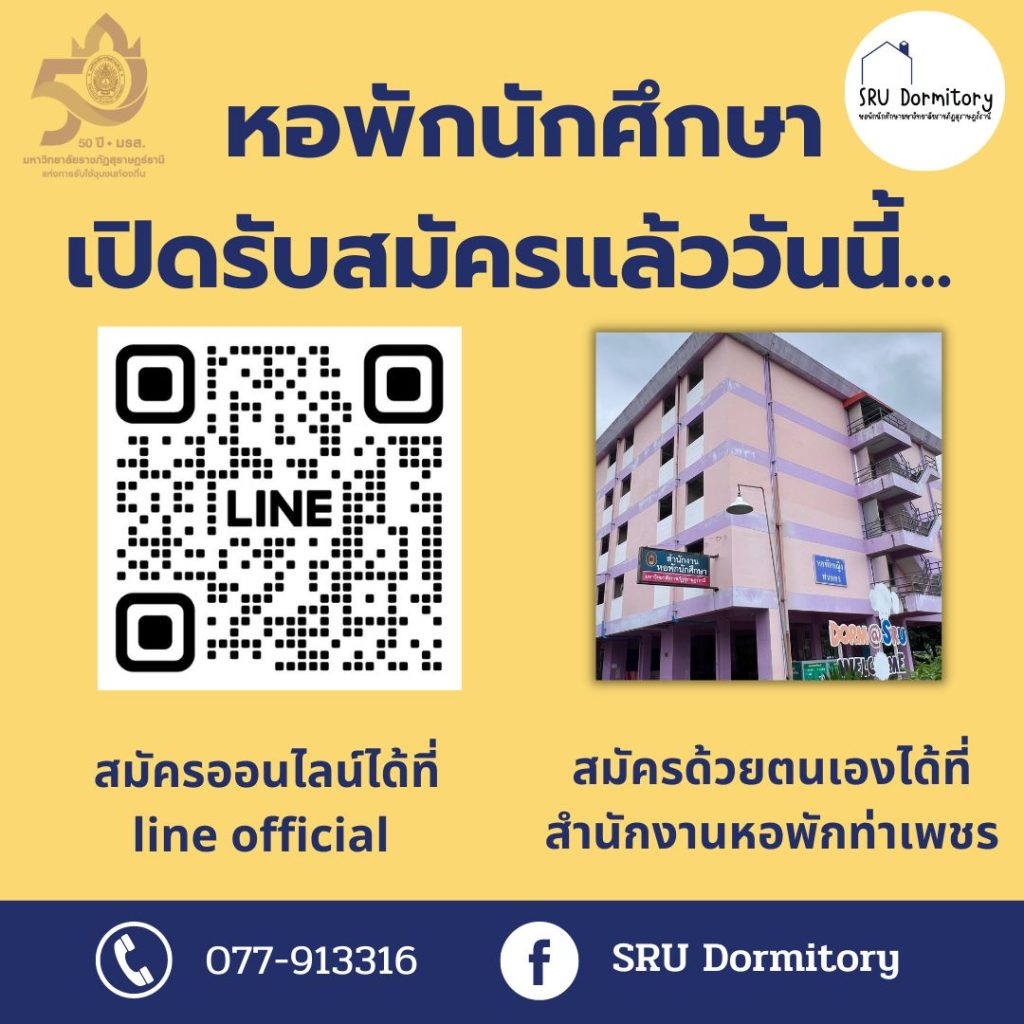 ประกาศรับสมัครนักศึกษาหอพัก ประจำปีการศึกษา 2566