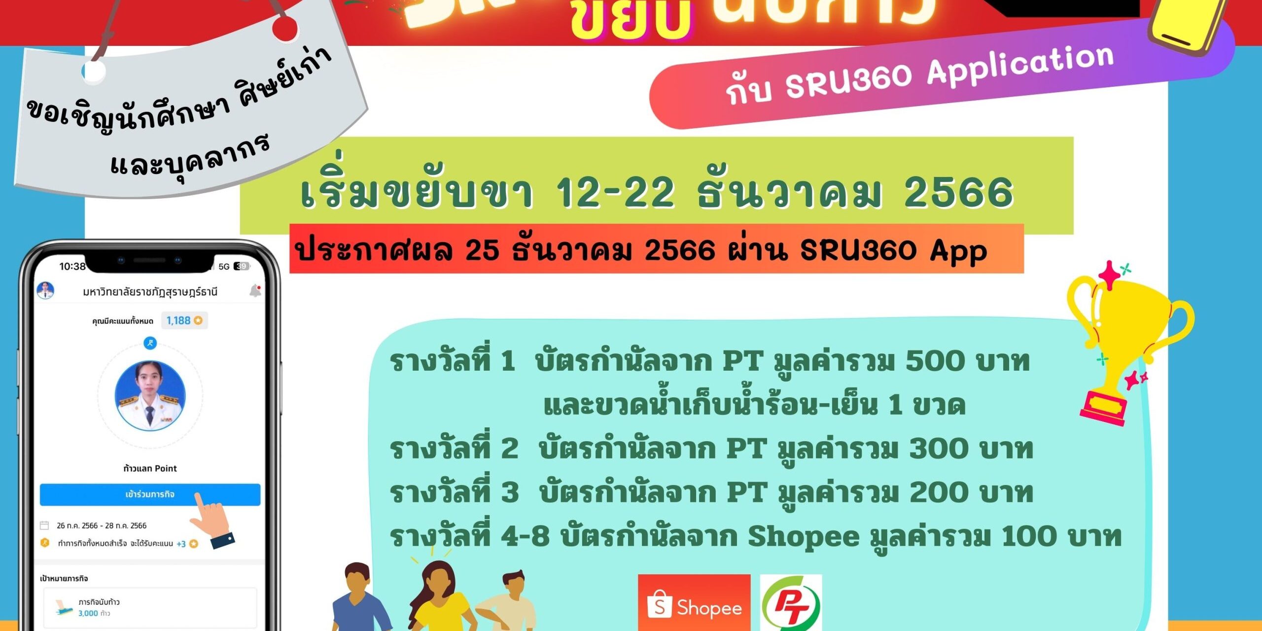 sru-app-12