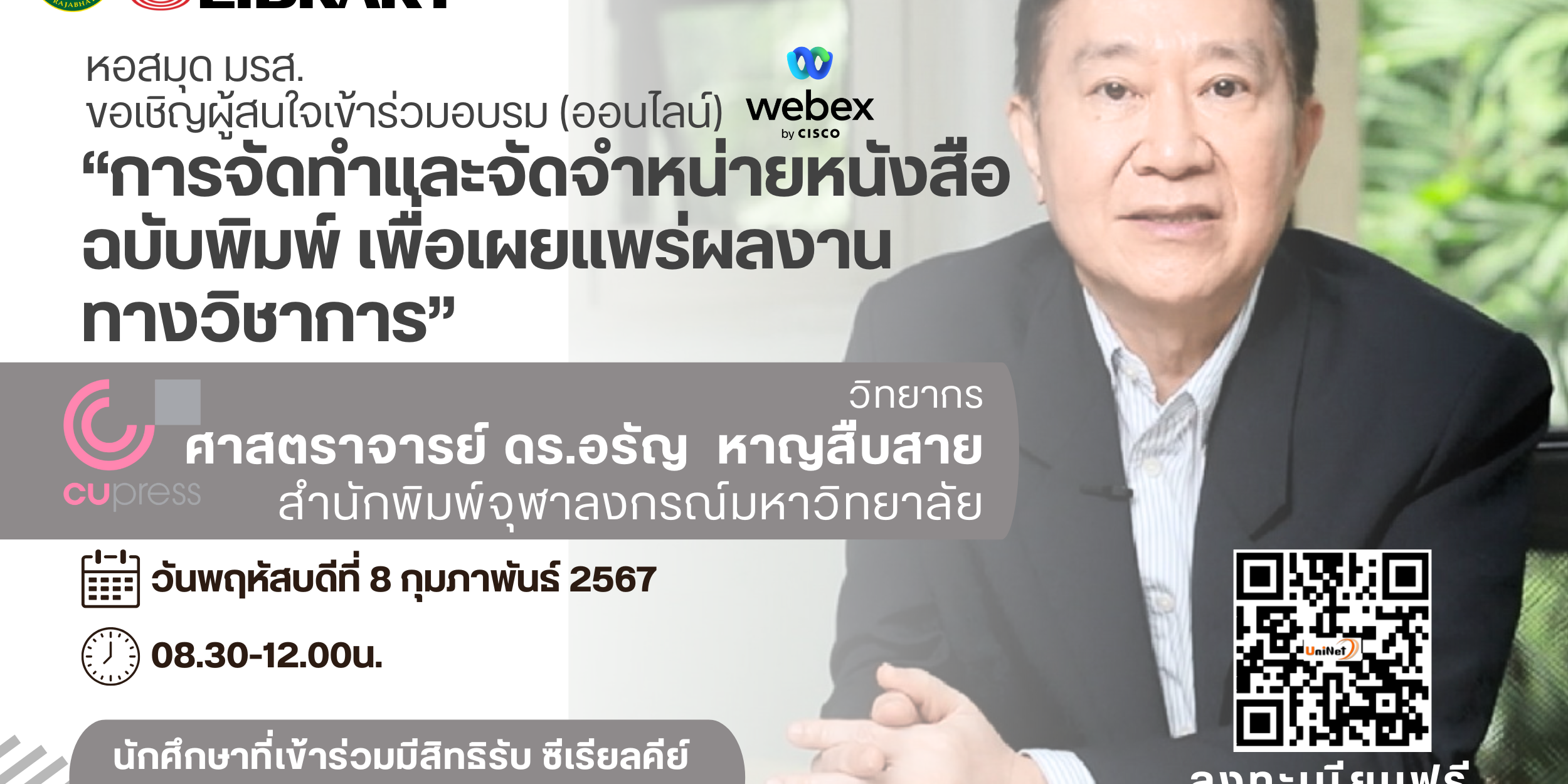 ประชาสัมพันธ์อบรมออนไลน์