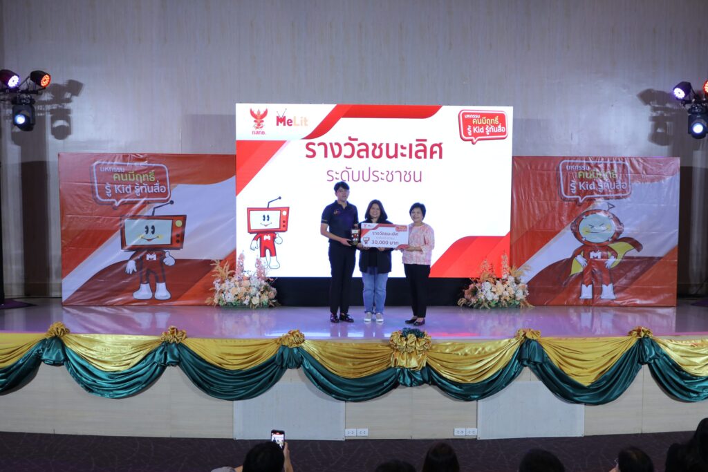 มรส.ชนะเลิศประกวดผลงานโครงการสื่อระดับประเทศ