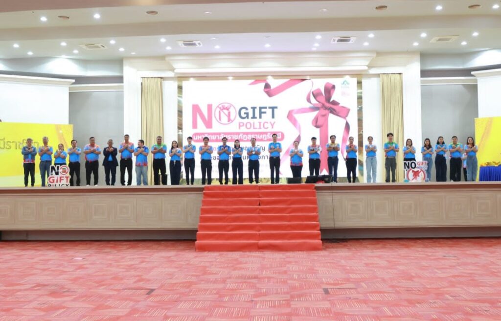 ม.ราชภัฏสุราษฎร์ธานี ประกาศ No Gift Policy งดรับของขวัญ-ของกำนัลทุกชนิดจากการปฏิบัติหน้าที่ ประจำปี พ.ศ. 2568