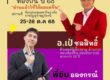 “ติวสอบภาค ก ท้องถิ่น ปี 68”“ผ่านแล้วใช้ได้ตลอดชีพ”