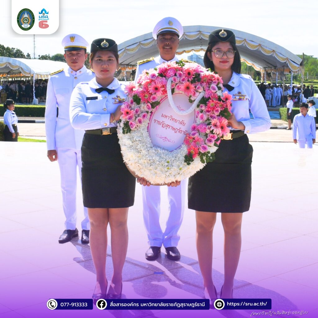 มรส. น้อมรำลึกในพระมหากรุณาธิคุณ 24 กันยายน “วันมหิดล”