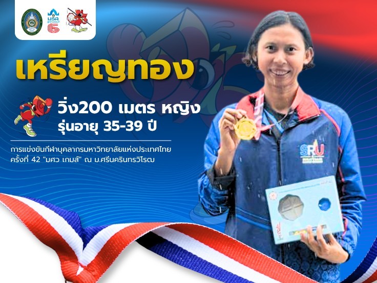จัดให้อีกหนึ่งเหรียญทอง!!! มรส. คว้าอีกเหรียญทอง “น้องมุ้ย” วิ่ง 200 เมตรหญิง ศึกมศว เกมส์
