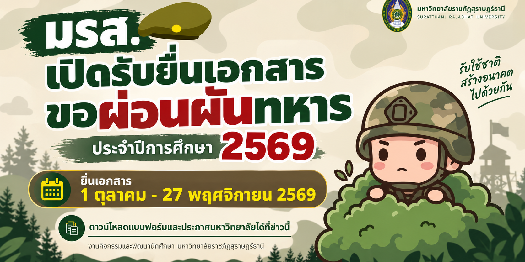 military-service-deferment-2569-cover
